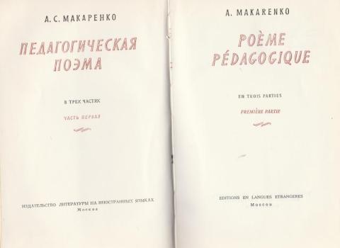 Poème pédagogique de Makarenko